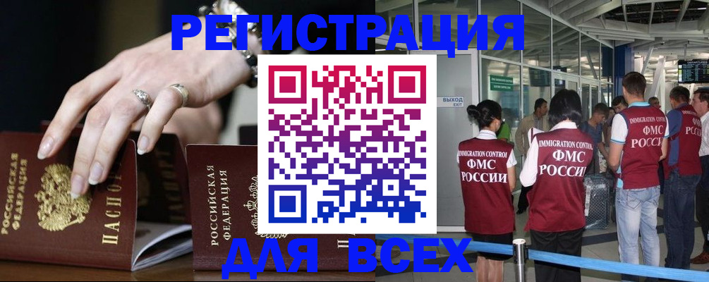 прописка в Сургуте