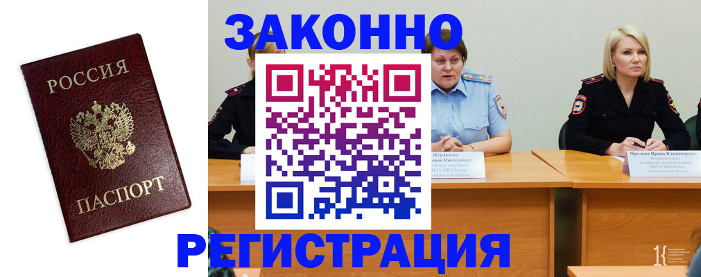 прописка законно в Сургуте